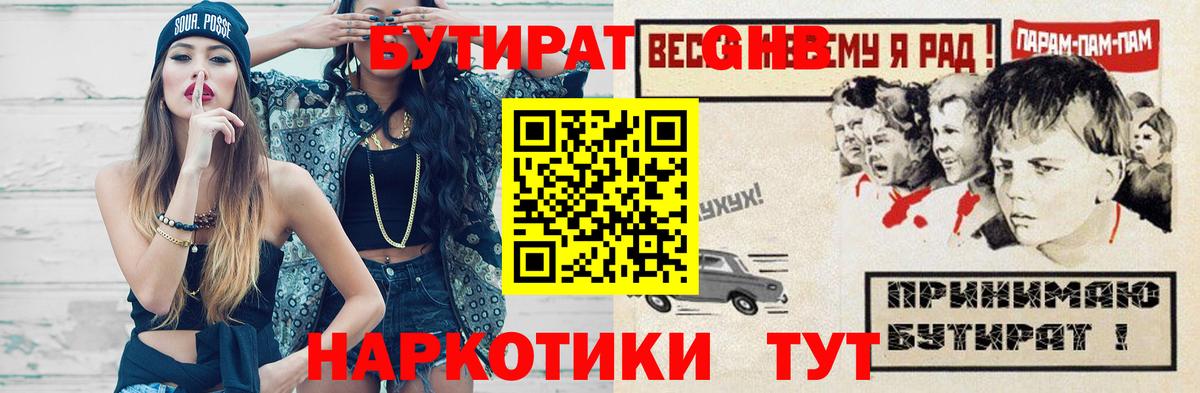Бутират бутик Воткинск