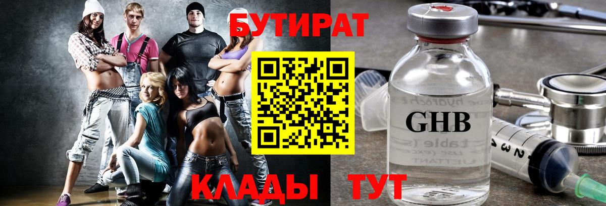 Воткинск  БУТИРАТ жидкий экстази  Вход с VPN 