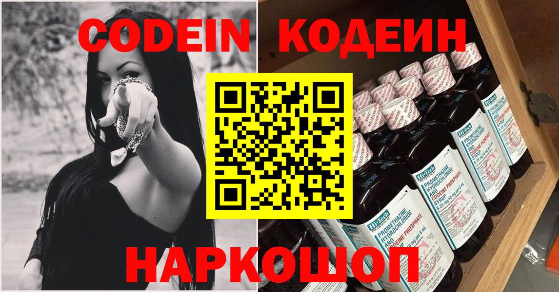 Кодеиновый сироп Lean Purple Drank  Кодеиновый сироп Lean Purple Drank  Вход с VPN  Воткинск 