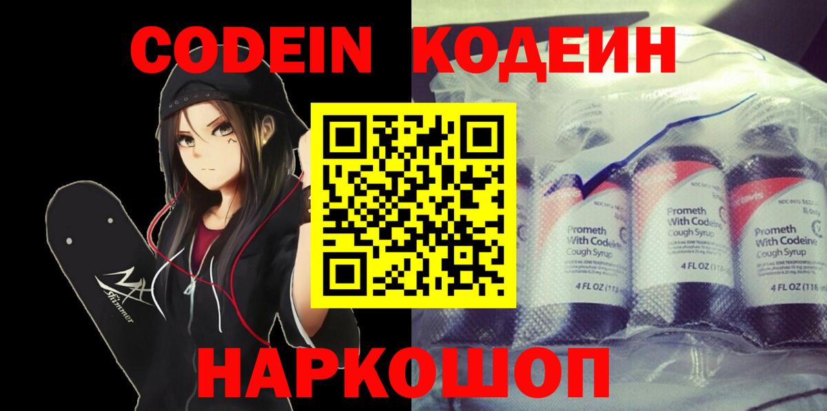 Codein напиток Lean (лин) Воткинск