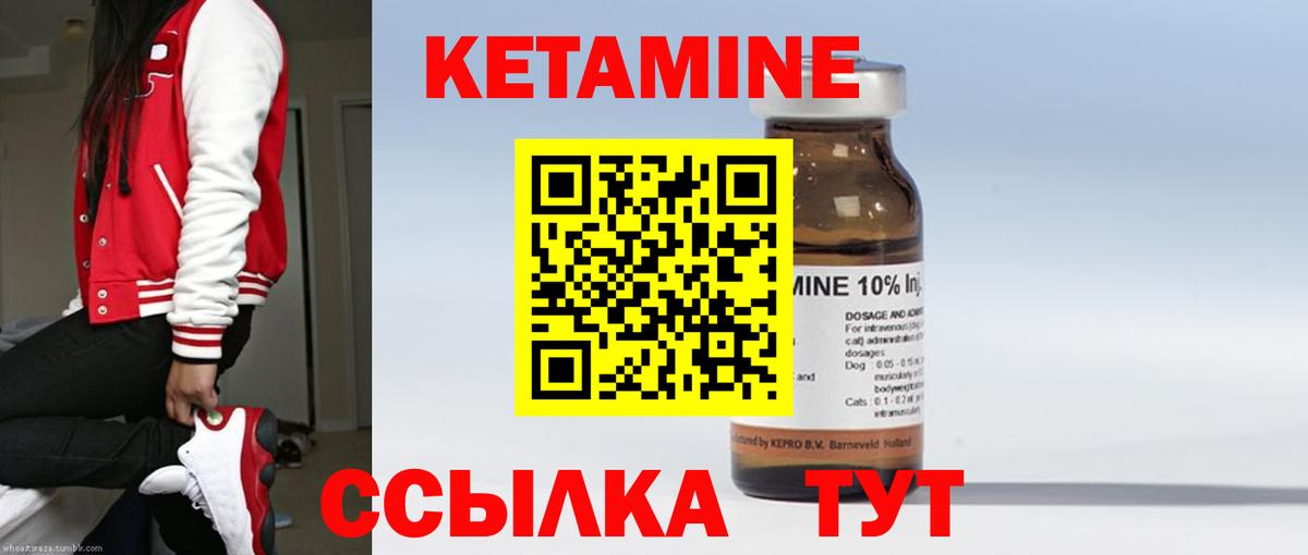 КЕТАМИН VHQ  Вход с VPN  Воткинск 