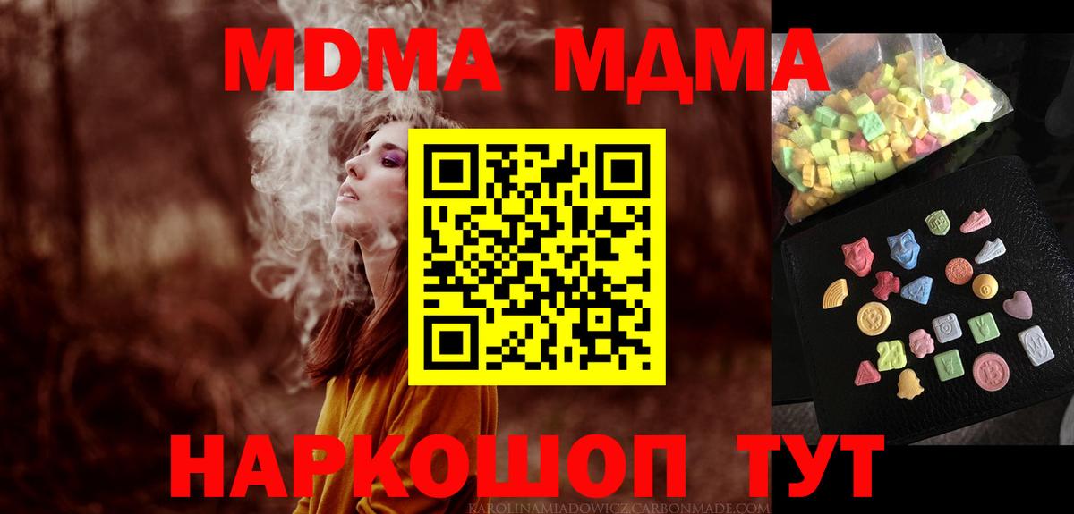 Воткинск  МДМА  MDMA кристаллы  Вход с VPN  МДМА молли 