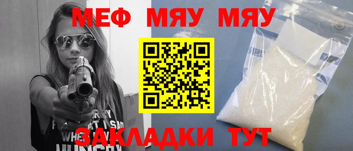 МЯУ-МЯУ кристаллы  Меф VHQ  Вход с VPN  Меф  Воткинск 