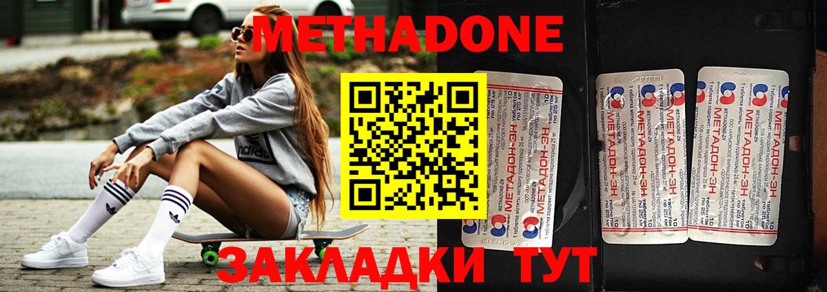 МЕТАДОН кристалл Воткинск