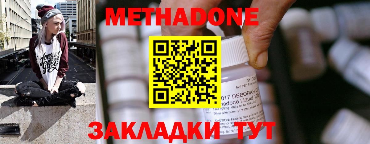 МЕТАДОН VHQ  Метадон methadone  Вход с VPN  кракен   Воткинск 